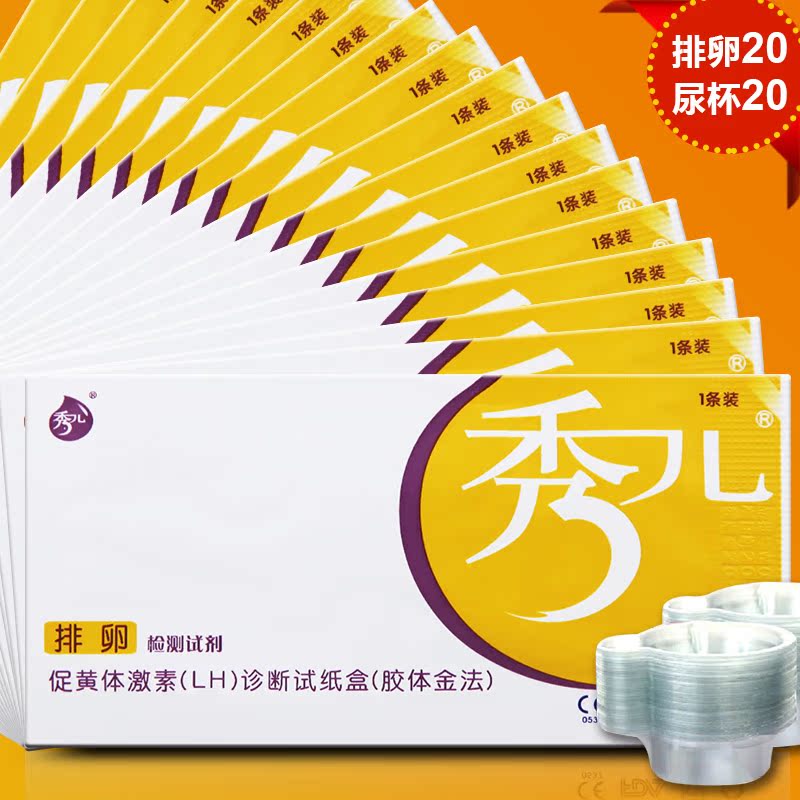 秀儿 排卵试纸20条+送20个尿杯 排卵测试纸检测排卵期试纸LH