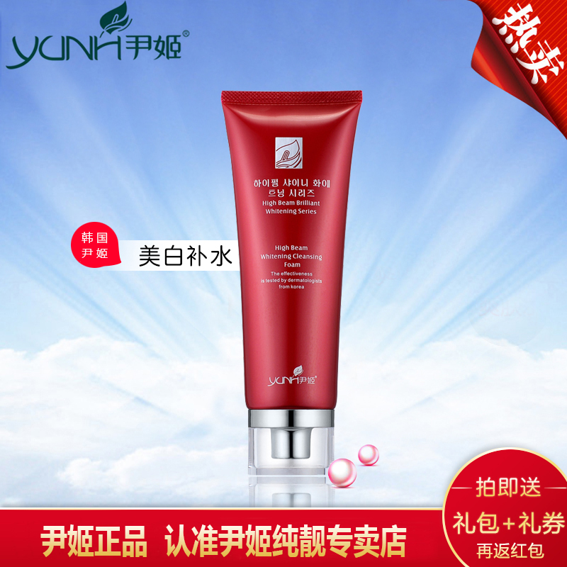 YUNH/尹姬 韩国尹姬 高光感臻白泡沫洁面乳120ml  美白洗面奶新品