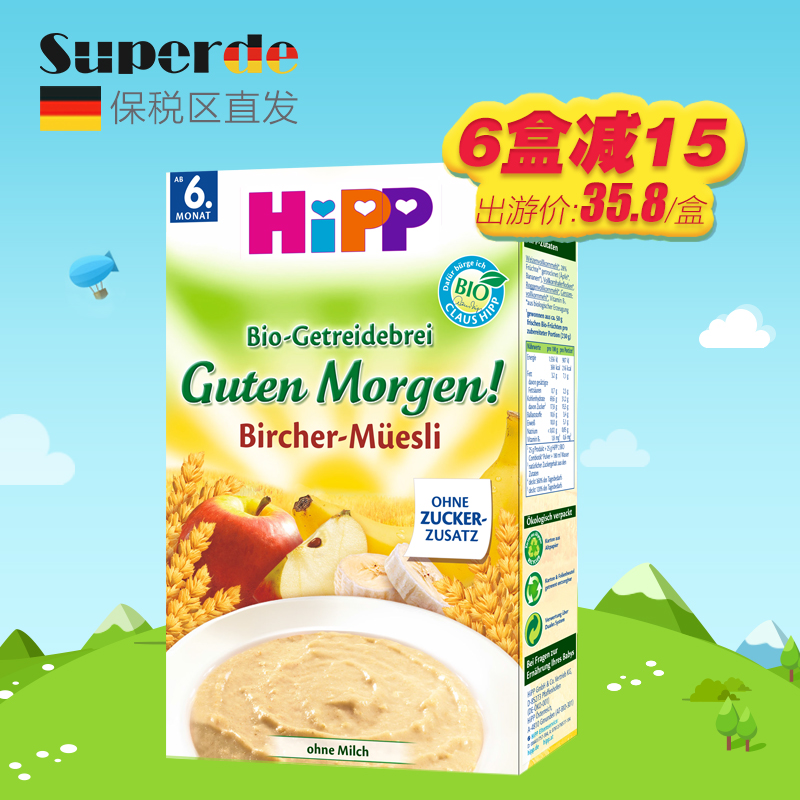 德国hipp喜宝辅食 有机什锦水果早餐婴儿米粉250g 6个月以上