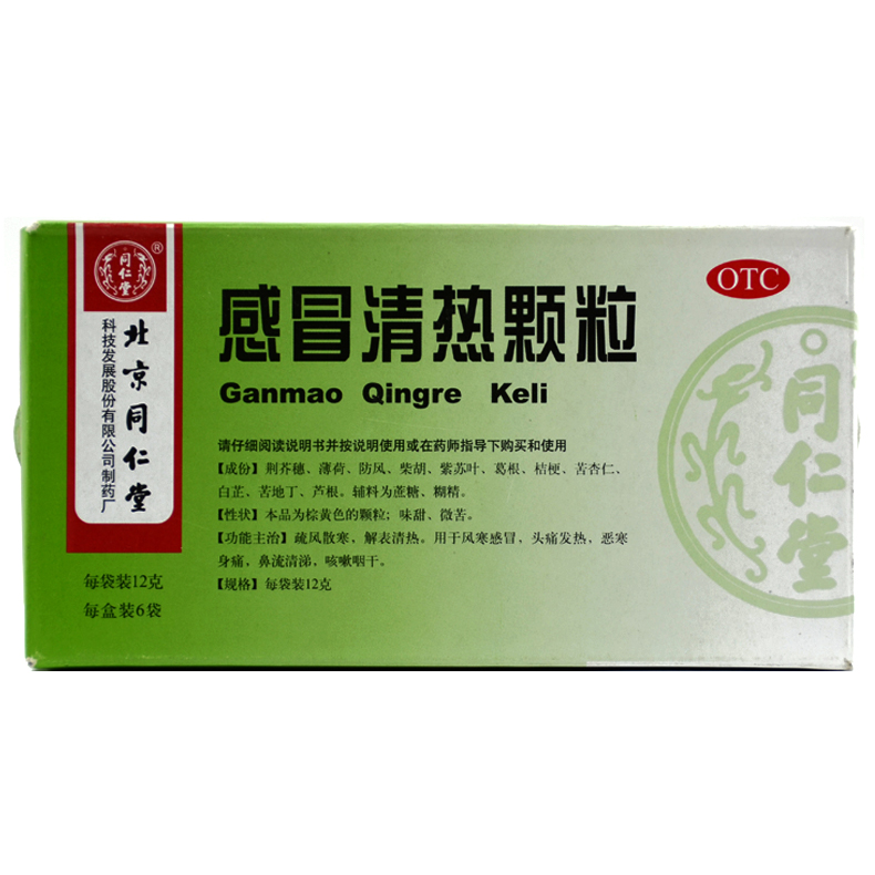 同仁堂 感冒清热颗粒 12g*6袋 抗病毒流感咳嗽头疼发热流鼻涕