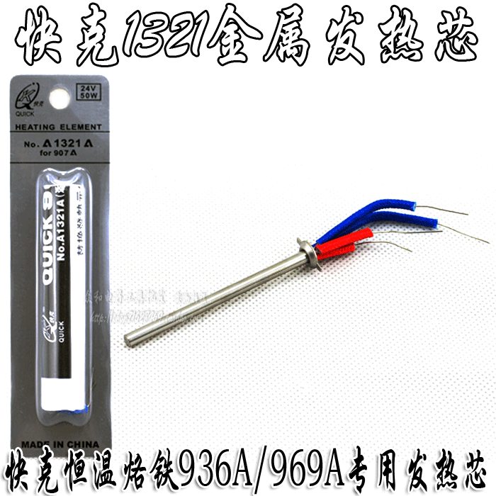 936A/969A专用金属A1321发热芯 四芯线 通用1321芯恒温烙铁