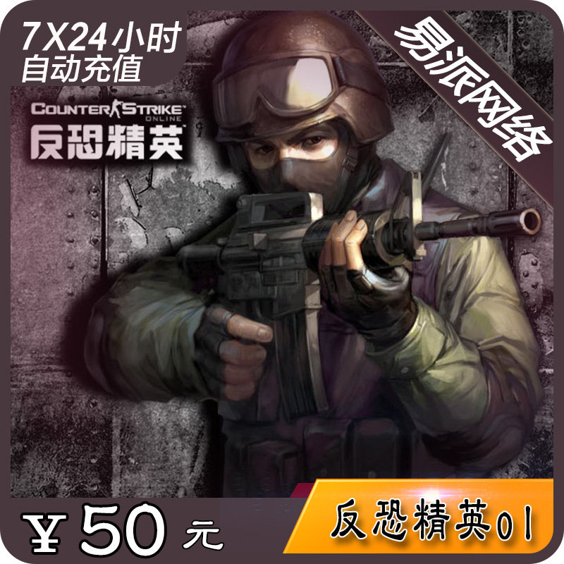 Century of the century-Anti-terror elite 2OL points Number of cards RMB50  500 points CSol game coin online Automatic recharge