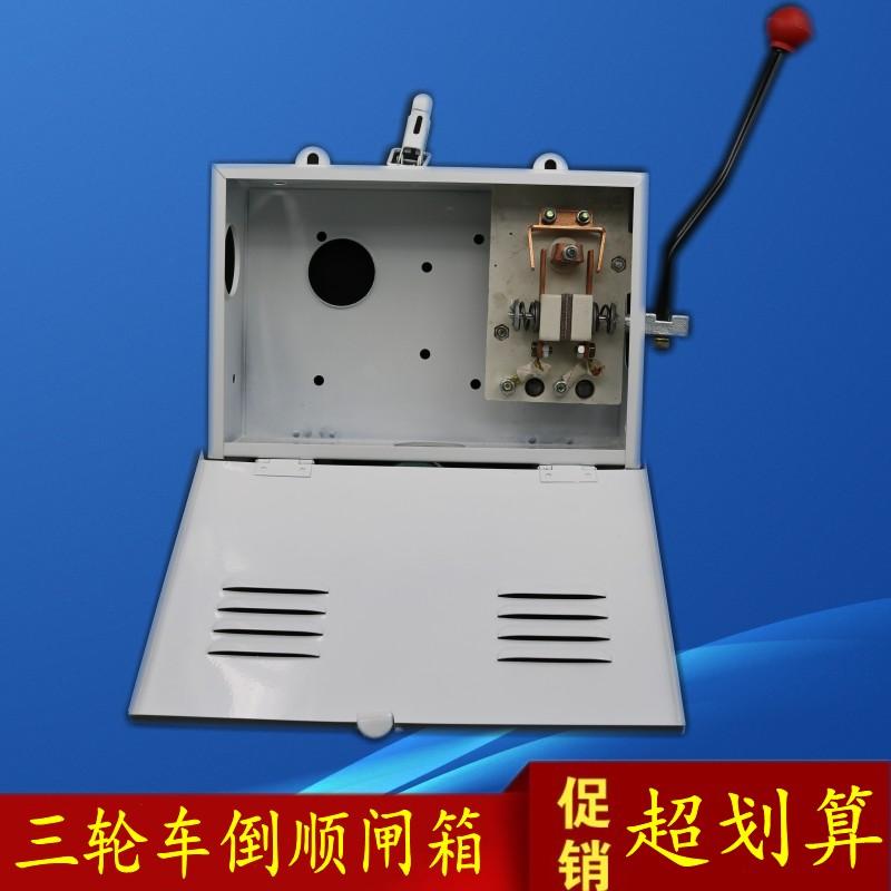 Electric tricycle inverted switch accessories inverted box inverted box inverted core pulling blank car brake centre controller case assembly