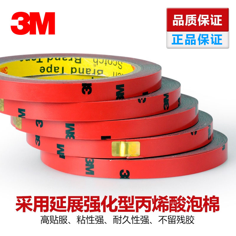 新品3m双面胶强力无痕超薄泡沫胶带车用胶贴粘胶汽车专用品3m胶