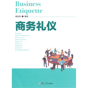 商务礼仪