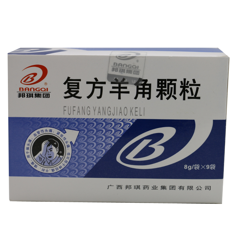B/邦琪集团 复方羊角颗粒 8g*9袋/盒