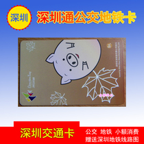 Shenzhen Tong Subway Bus Card Sheng Zodiac Pig Limited Edition Commemorative Card Shenzhen Transportation Card