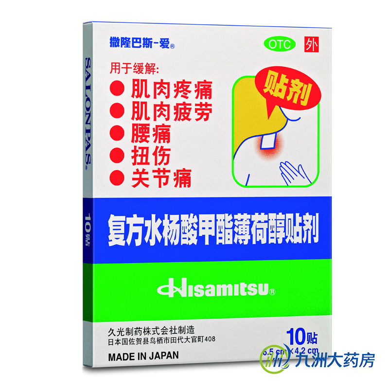 撒隆巴斯-爱 复方水杨酸甲酯薄荷醇贴剂10贴 镇痛贴日本进口 包邮