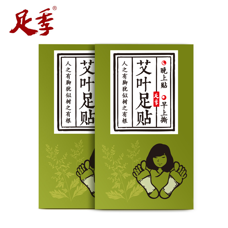 两盒足季艾叶养生足贴脚底贴足疗贴 艾草中药护理贴
