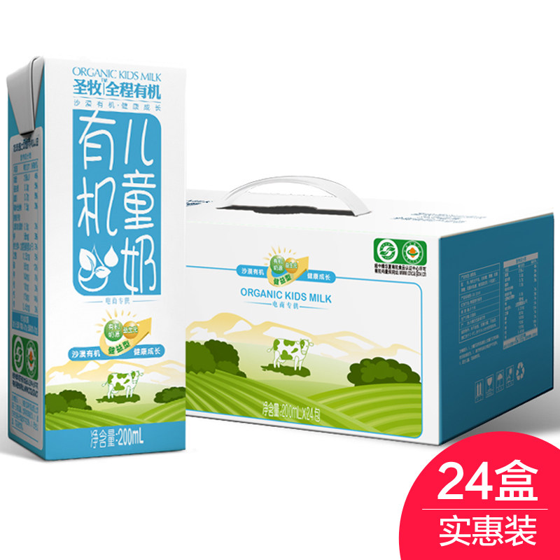 【天猫超市】 圣牧 全程有机儿童牛奶200ml*24盒实惠大包装
