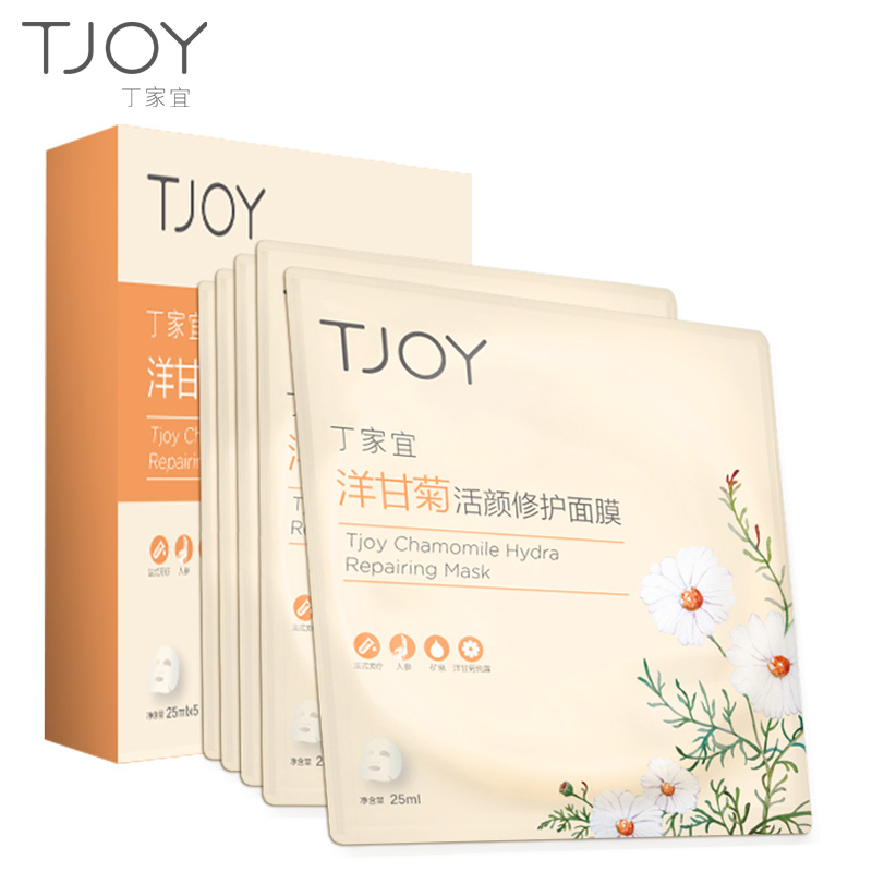 丁家宜补水保湿面膜紧致肌肤提亮洋柑菊活颜修护面膜女春夏