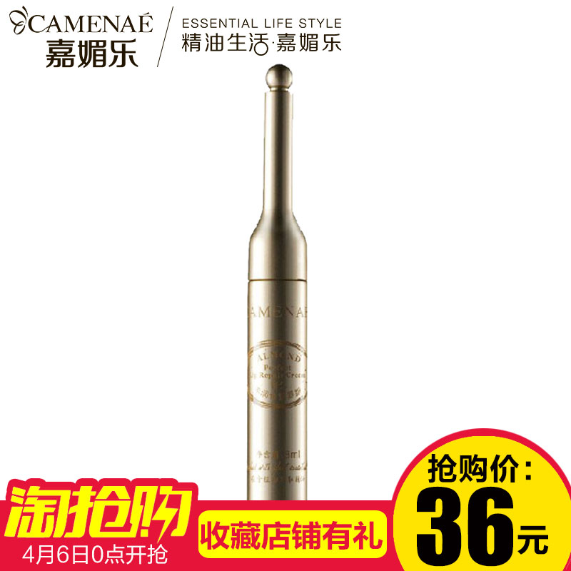 CAMENAE嘉媚乐杏仁丰润修护唇脂8ml 滋润淡唇纹唇彩唇膏保湿
