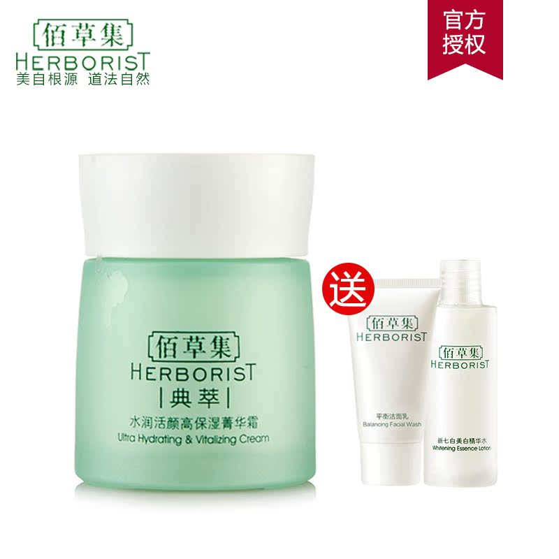 佰草集典萃水润活颜高保湿菁华霜50g秋冬深层补水保湿滋润面霜