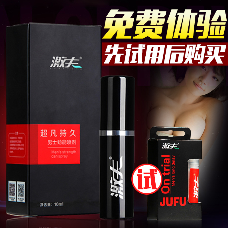 激夫 延迟喷剂 成人用品男用 房事外用高潮润滑剂 成人情趣用品