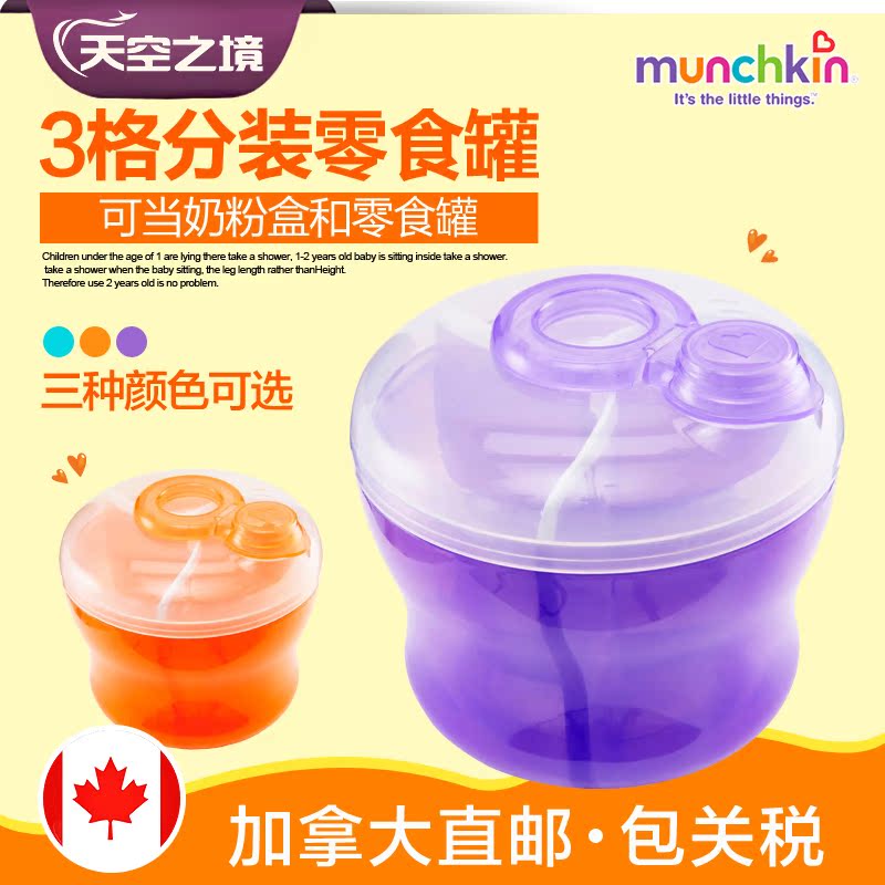 加拿大直邮美国Munchkin麦肯齐奶粉盒3格奶粉格便携存储盒分装盒