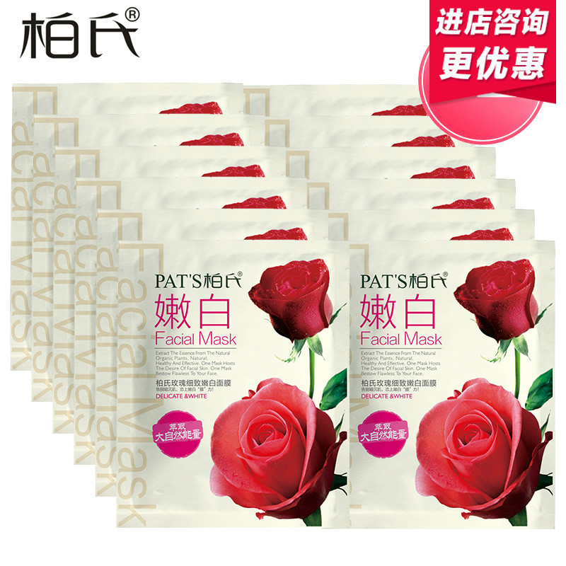 柏氏蚕丝面膜贴 嫩肤补水保湿提亮肤色焕颜气护肤品套装正品