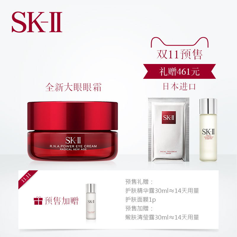 SK-II 11-11预售skii大眼眼霜sk2眼部修护精华霜淡化黑眼圈