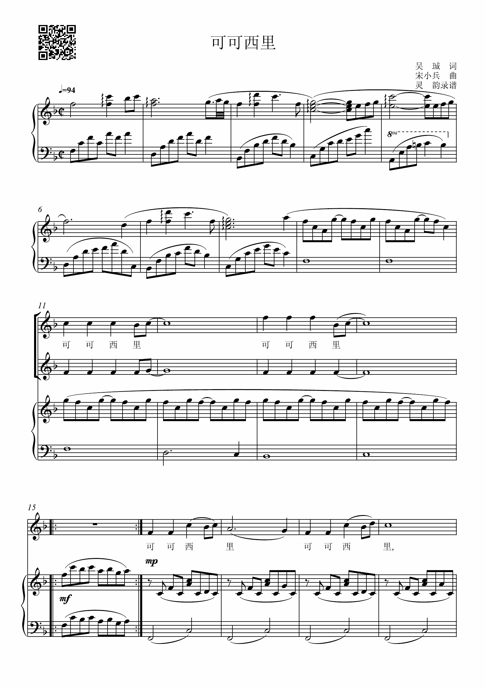 Piano Accompaniment - Hoh Xil F - Children's Chorus - Plus Prelude