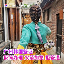Guangzhou send visa] South Korea Visa personal travel certificate free travel Hunan Shenzhen Fujian single Seoul urgent office