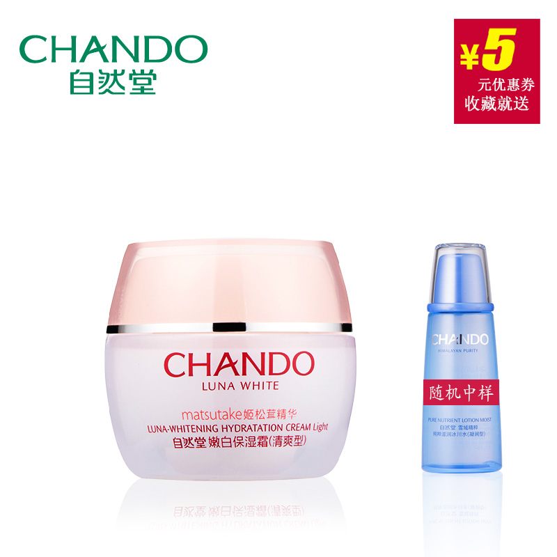CHANDO/自然堂娇颜亮润粉嫩保湿霜(清爽型)50g 保湿肌肤化妆品