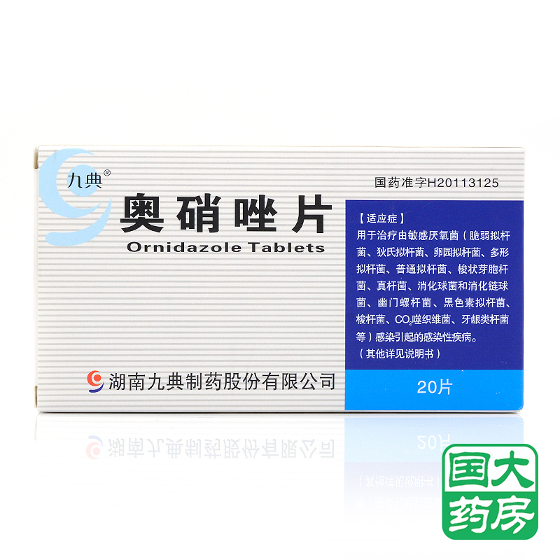 九典 奥硝唑片 0.25g*20片/盒