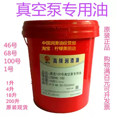Special oil for Whike vacuum pump 46 #68#100#1# lubricating oil original 18 liters 200 liters