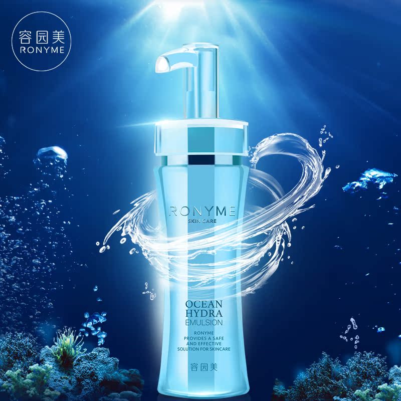Ronyme/容园美 海洋沁润水盈保湿乳保湿补水清爽控油护肤保湿护肤