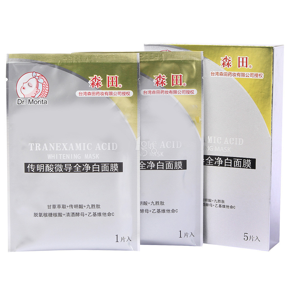 森田药妆传明酸微导全净白面膜5入 面膜贴 净白保湿 一号店
