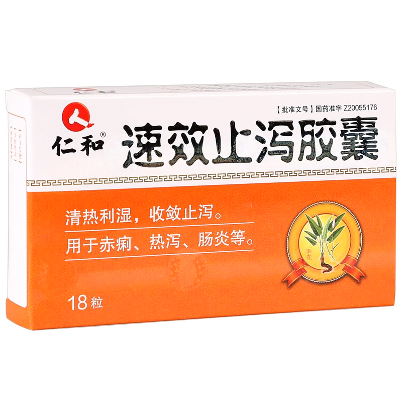 仁和 速效止泻胶囊 0.3g*18粒/盒