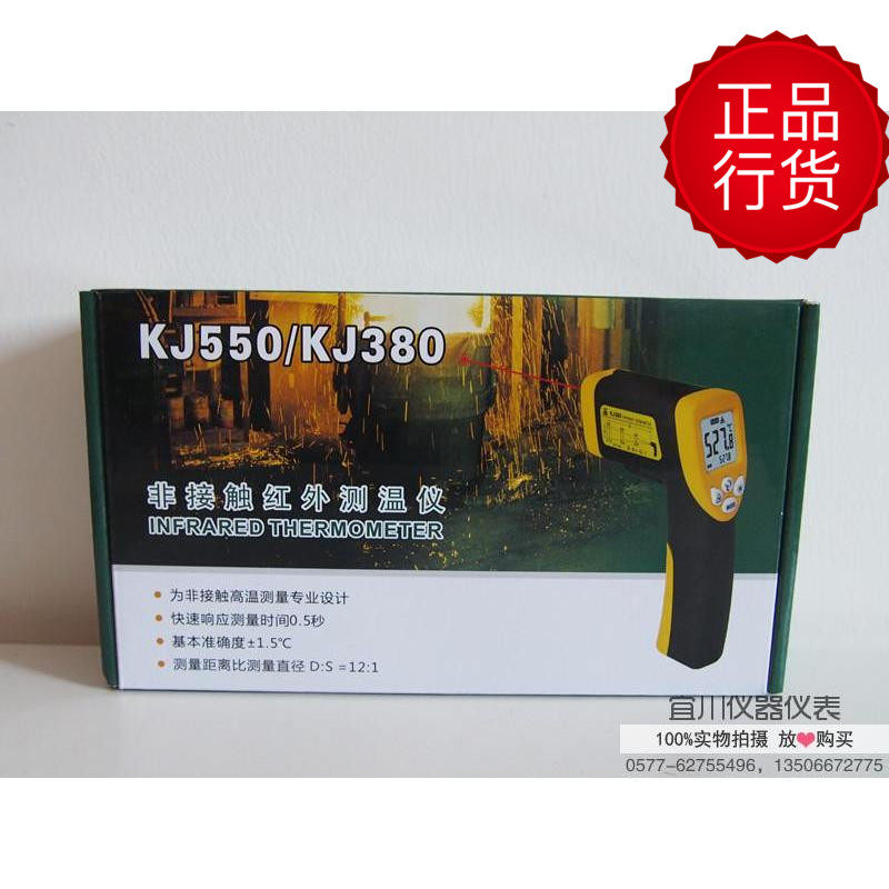 Cortier KJ380 KJ550 380 degrees 550 degrees infrared thermometers thermometric gun non-contact temperature measurement