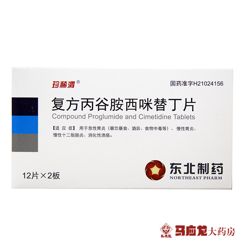 珍稀渭 复方丙谷胺西咪替丁片 24片/盒
