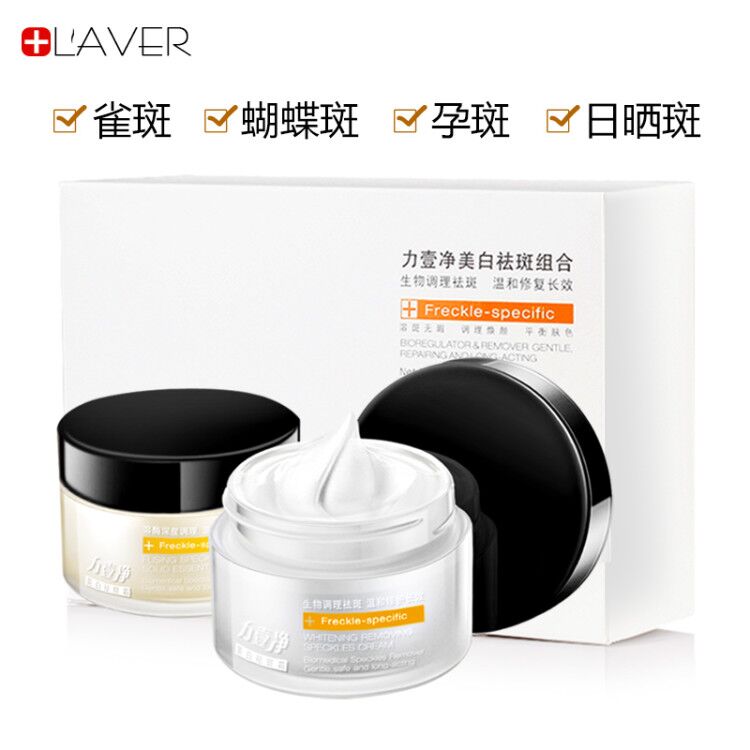 LAVER美白祛斑套装 去斑精油膏淡斑素颜面霜 裸妆祛色斑产品正品