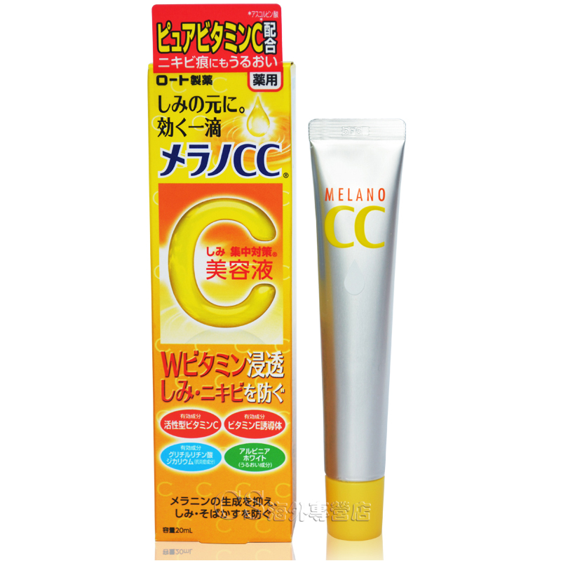 Rohto/乐敦 CC高渗透白皙晒后集中修护美容液20ml