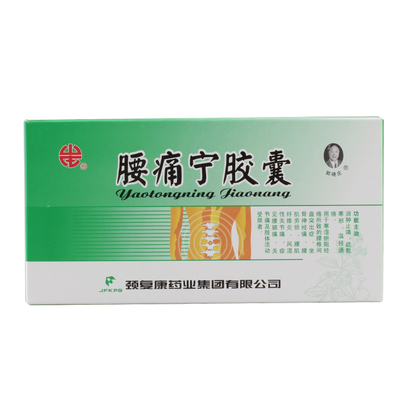 颈复康 腰痛宁胶囊 0.3g*20粒/盒