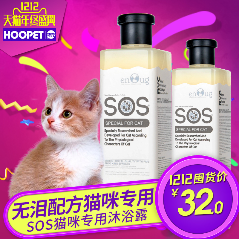 亮毛除臭无刺激猫沐浴露浴液香波 SOS逸诺猫专用 猫咪宠物用品c