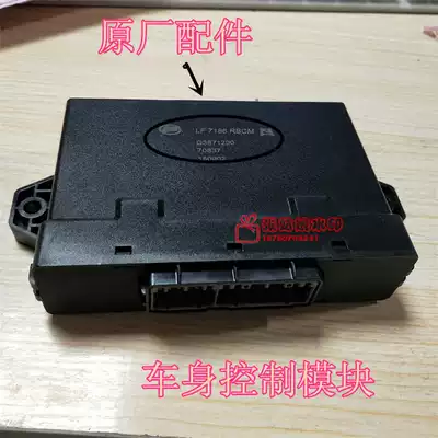 Lifan 820 x80 720 X60 xuan lang after the body control security module Marvell control computer relay