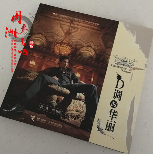 正版D调的华丽周杰伦2005写真集206页彩色印制接力出版社出版-Taobao-Tmall