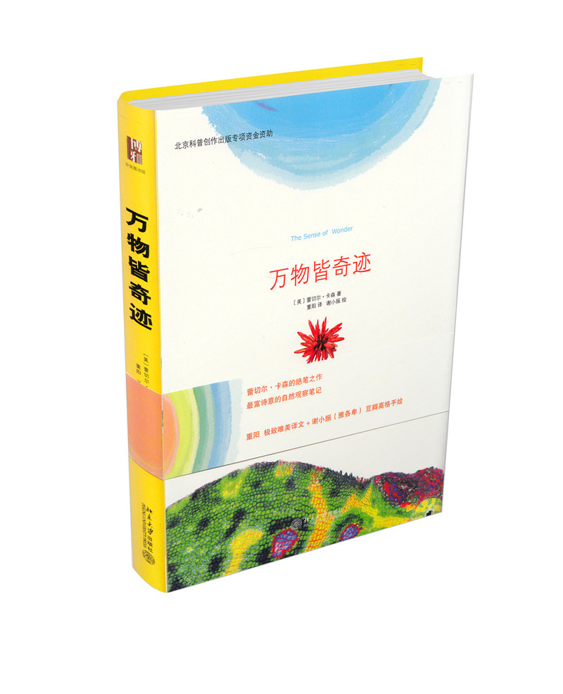 万物皆奇迹  沙发图书馆