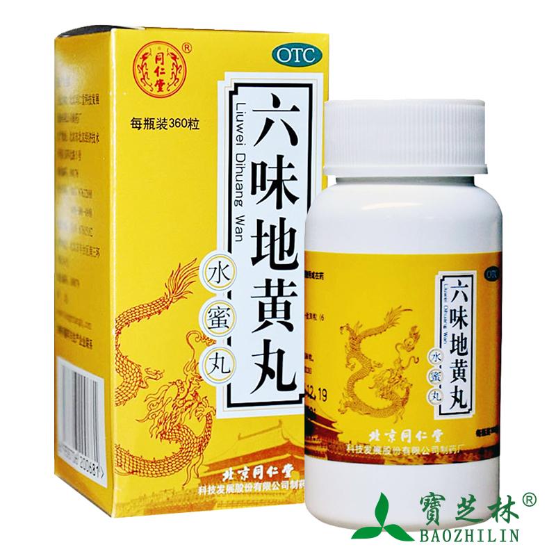 5盒同仁堂 六味地黄丸水蜜丸360丸 男女肾虚肾亏药品滋阴补肾阴虚