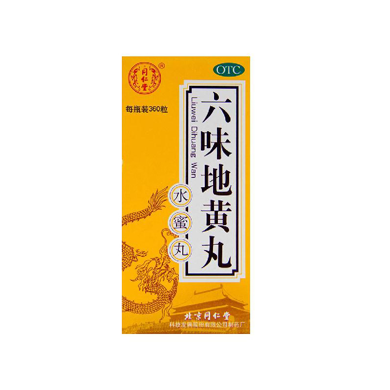 同仁堂 六味地黄丸 360丸 水蜜丸 滋阴补肾 遗精尿频 五盒装