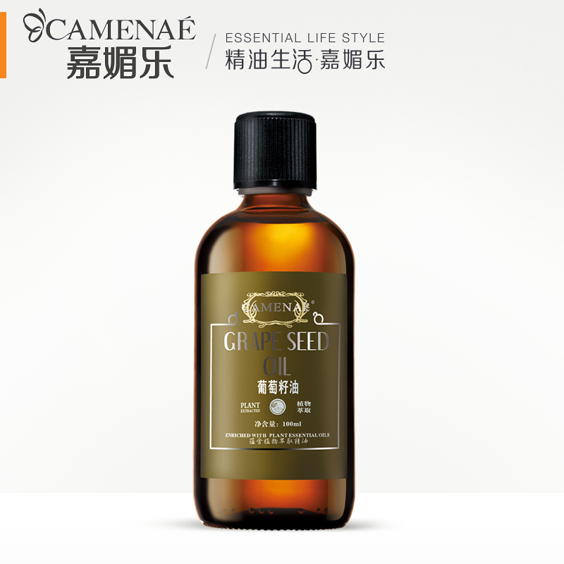 【天猫超市】嘉媚乐葡萄籽油基础精油 保湿滋润抗氧化按摩100ml