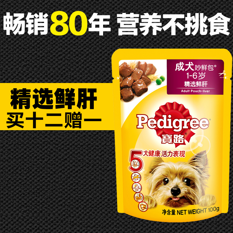 狗狗零食宠物食品宝路成犬犬粮狗粮狗主粮湿粮妙鲜包精选鲜肝100g