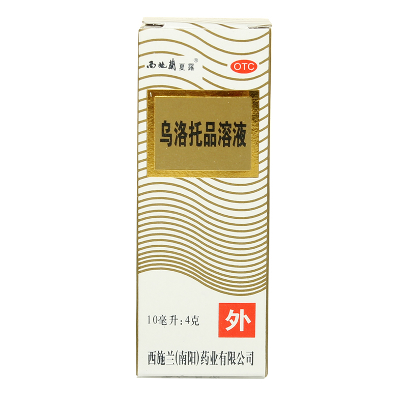西施兰夏露喷雾 西施兰乌洛托品溶液10ml 喷剂去腋臭狐臭药品止汗