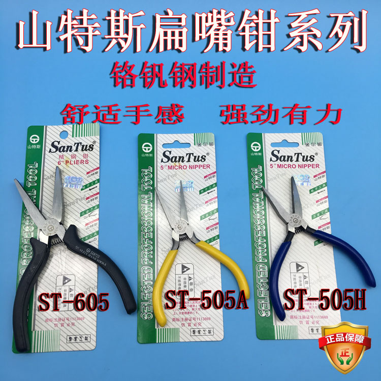 Sanders tools toothless flat nose pliers ST-505A ST-505H flat nose pliers 5 inch