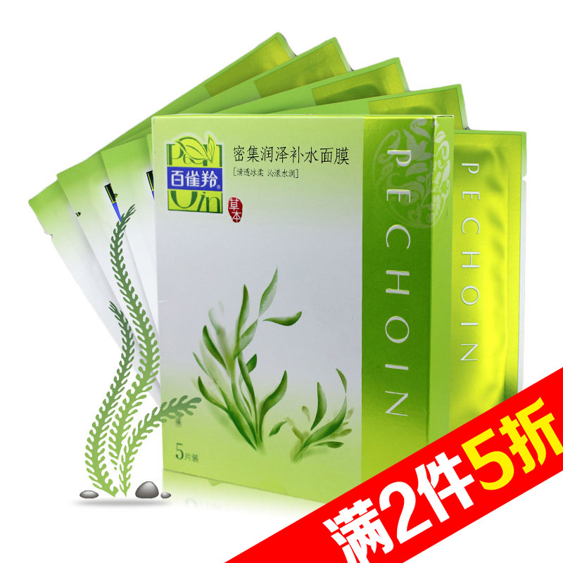 【天猫超市】百雀羚面膜 密集润泽补水保湿面膜5片蚕丝收缩毛孔