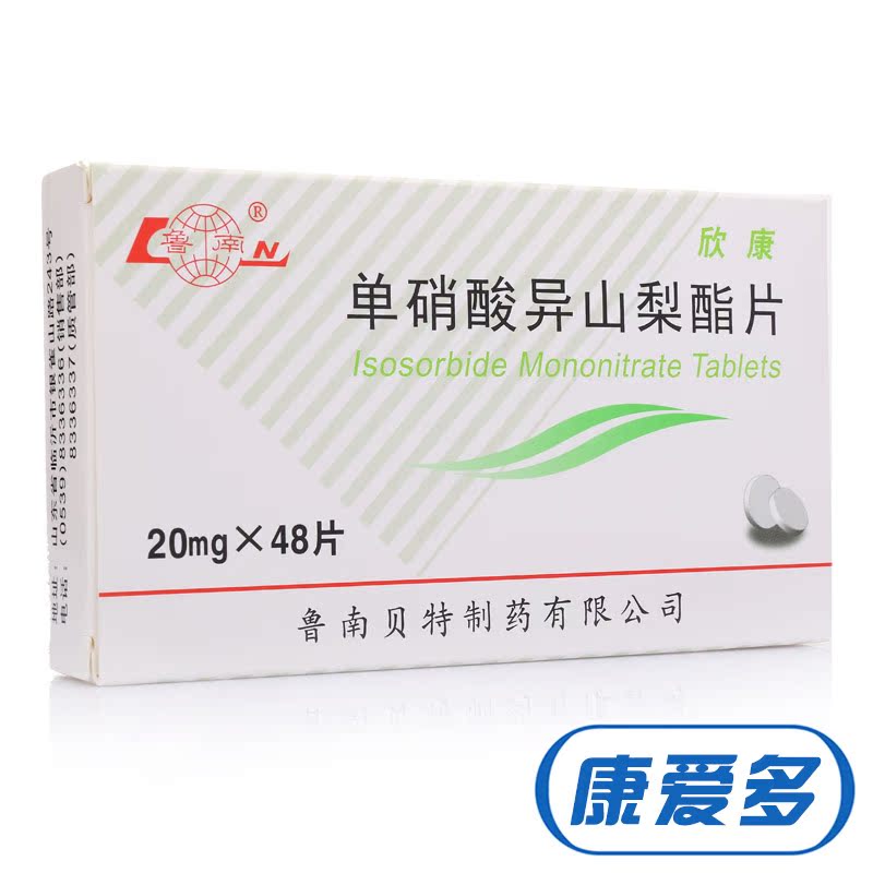 鲁南 欣康 单硝酸异山梨酯片 20mg*48片/盒