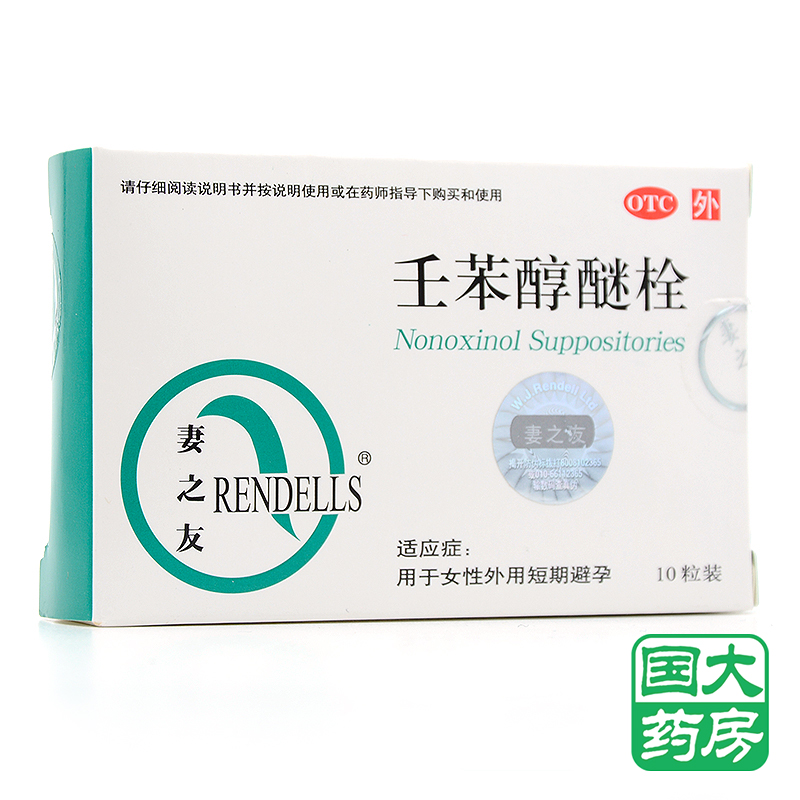 妻之友 壬苯醇醚栓 10粒 避孕栓 女用 事前短效外用避孕药女用膜