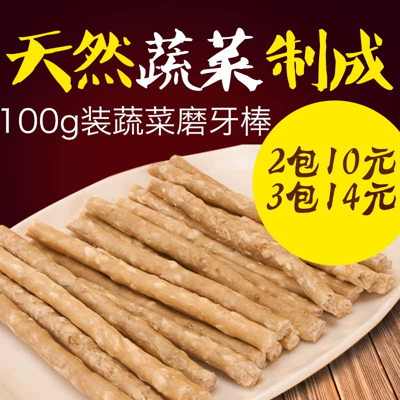 100g装蔬菜棒粒棒磨牙棒耐咬狗咬胶宠物食品狗狗零食狗粮用品狗食