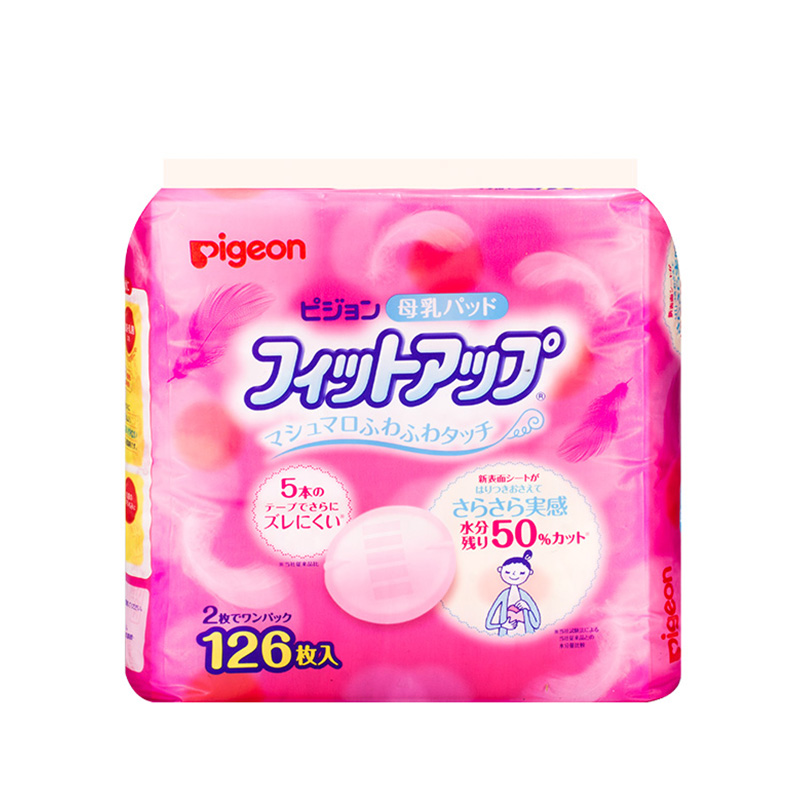 日本原装进口 贝亲防溢乳垫126片一次性防溢乳垫 妈妈乳贴溢奶贴