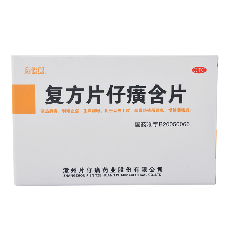 包邮 片仔癀 复方片仔癀含片24片 咽喉肿痛利咽止痛咽喉炎好药师
